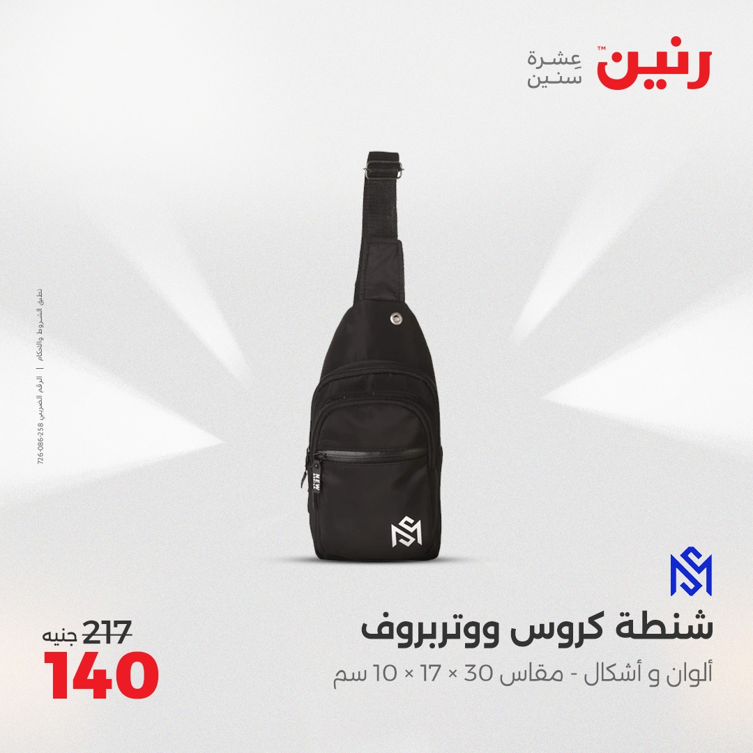 raneen offers from 8apr to 9apr 2025 عروض رنين من 8 إبريل حتى 9 إبريل 2025 صفحة رقم 52